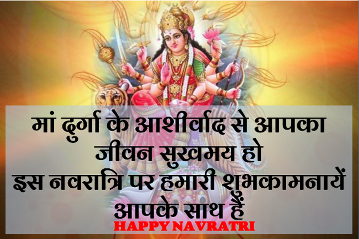 मां दुर्गा के आशीर्वाद