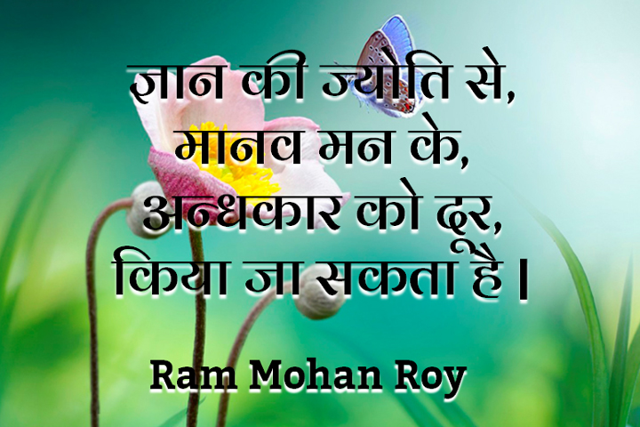 ज्ञान की ज्योति