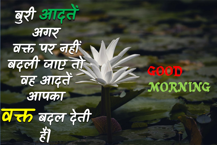 बुरी आदतें 