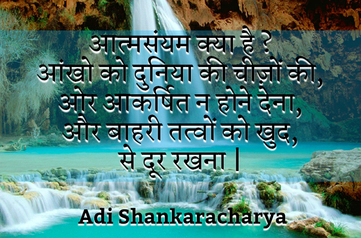 आत्मसंयम