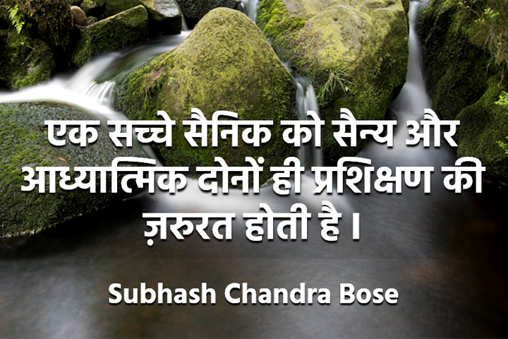 सच्चे सैनिक