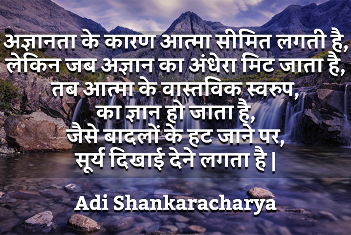 अज्ञान का अंधेरा 