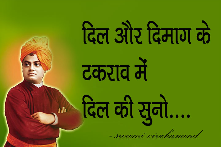 दिल और दिमाग