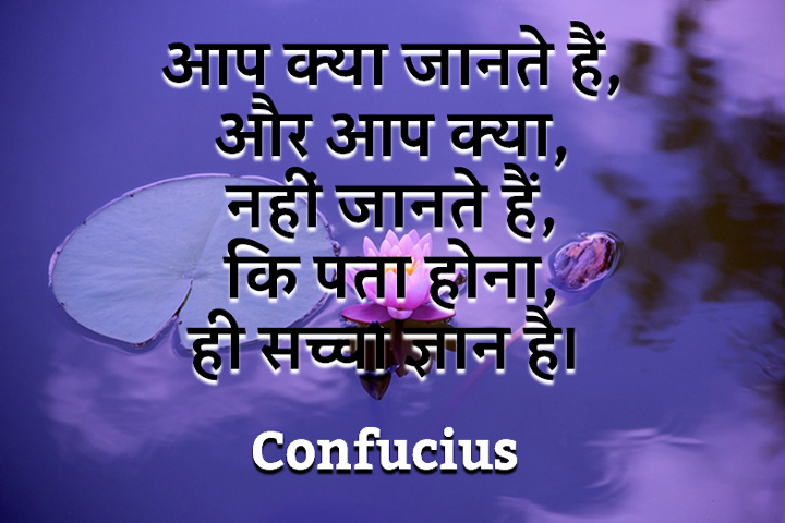 सच्चा ज्ञान