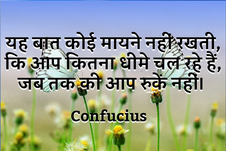 रुकें नहीं