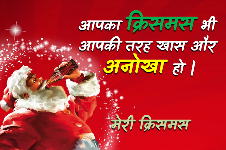 मेरी क्रिसमस