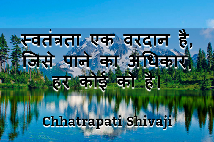 स्वतंत्रता 