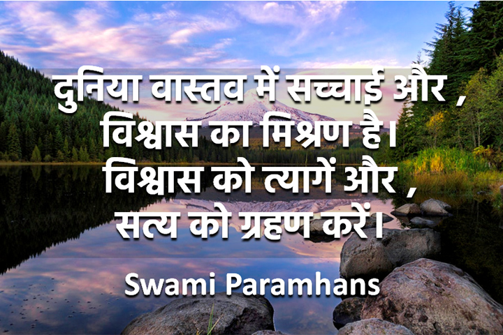 विश्वास का मिश्रण