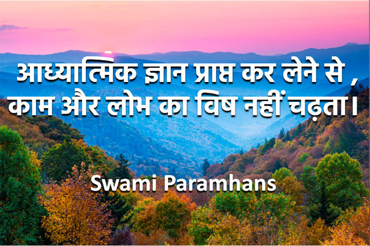 आध्यात्मिक ज्ञान