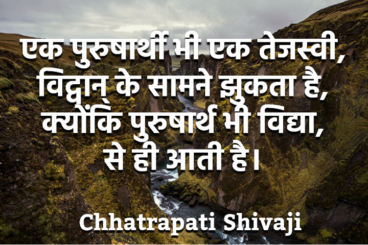 पुरुषार्थी 