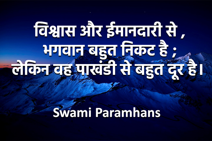 विश्वास 