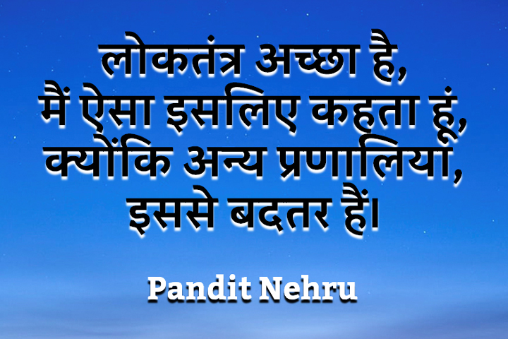 लोकतंत्र 