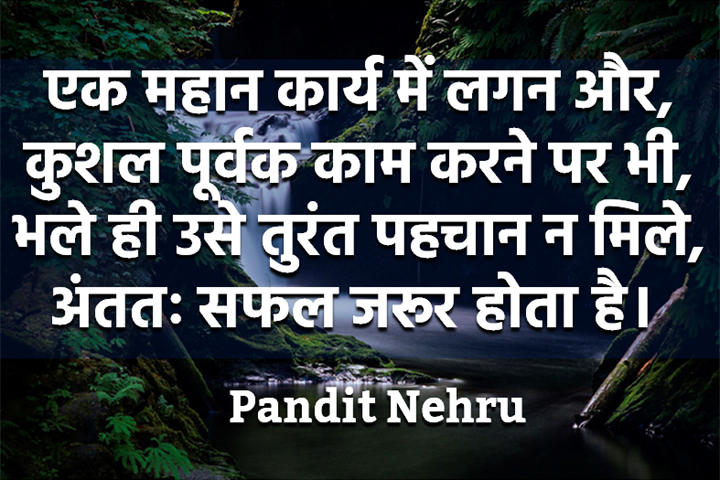 महान कार्य में