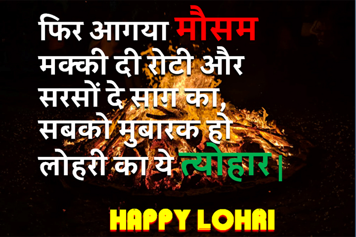 लोहरी का ये त्योहार