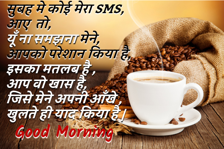 सुबह मे कोई मेरा SMS, 