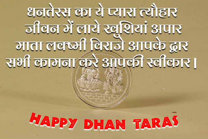धनतेरस