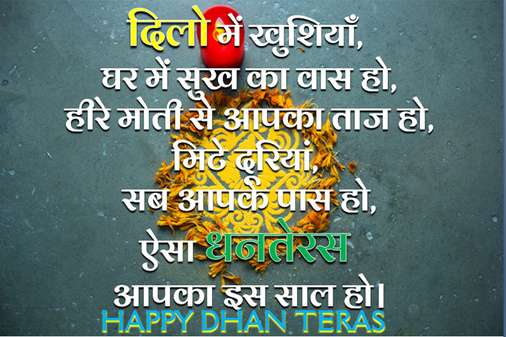 दिलो में खुशियाँ