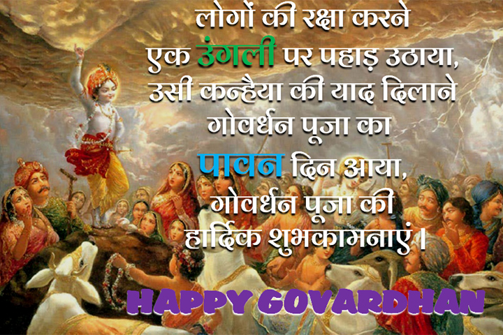 गोवर्धन पूजा