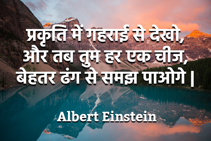 प्रकृति में