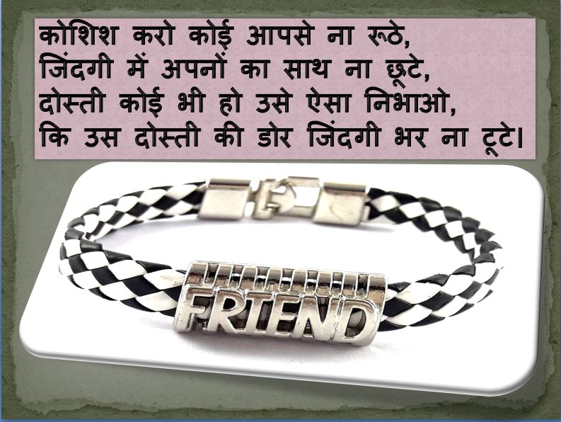 दोस्ती की डोर