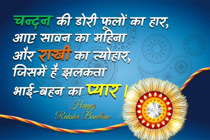 राखी का त्योहार