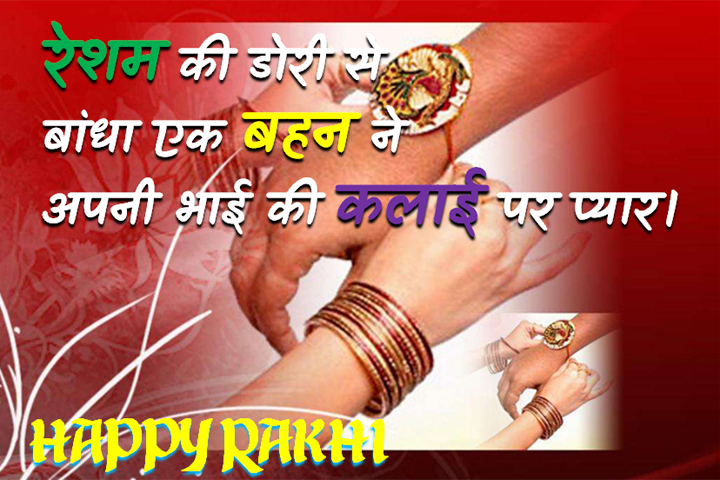 भाई की कलाई