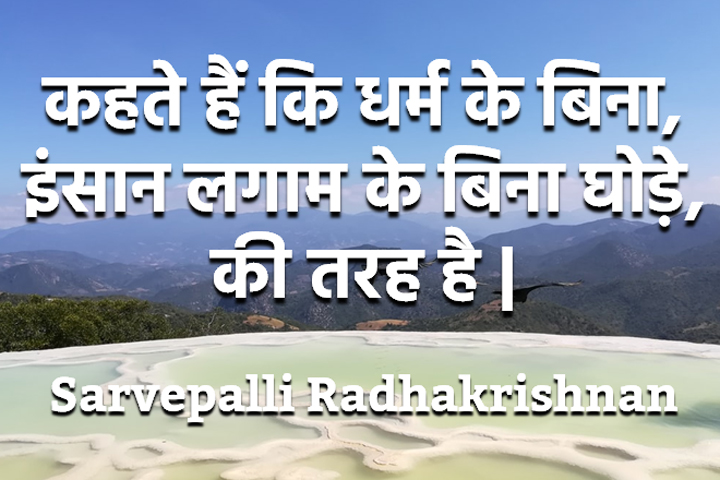 धर्म के बिना