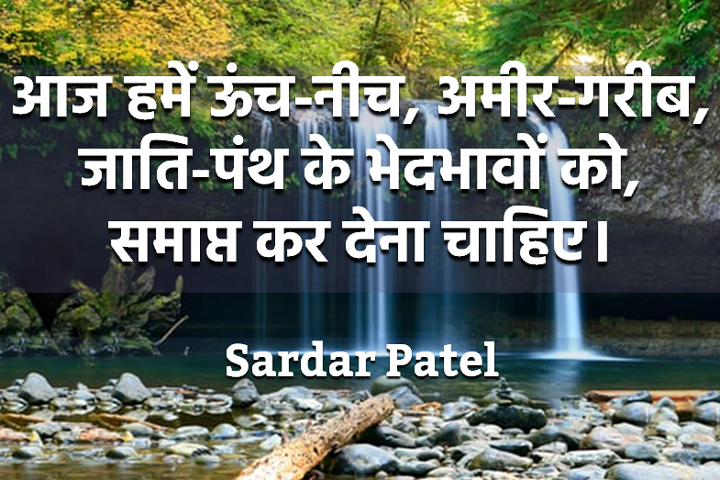 भेदभावों को