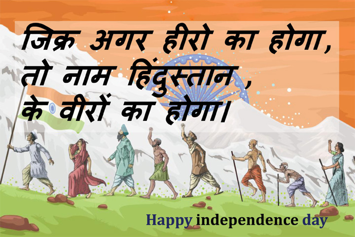 हिंदुस्तान के हीरो