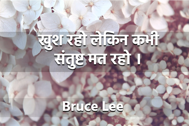 संतुष्ट 