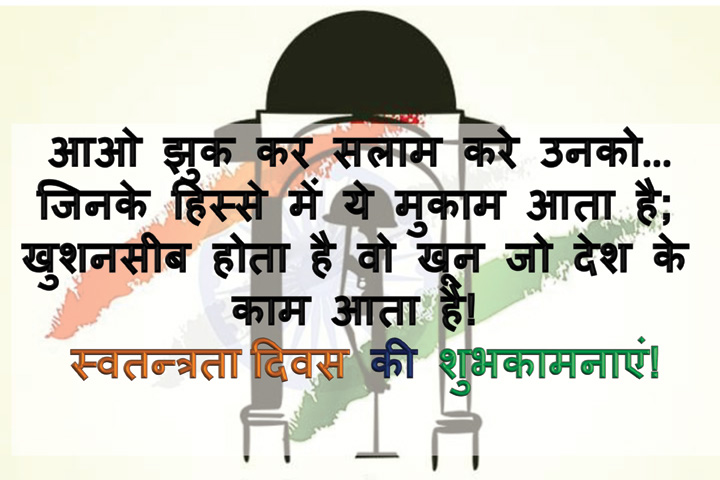 आओ  सलाम करे