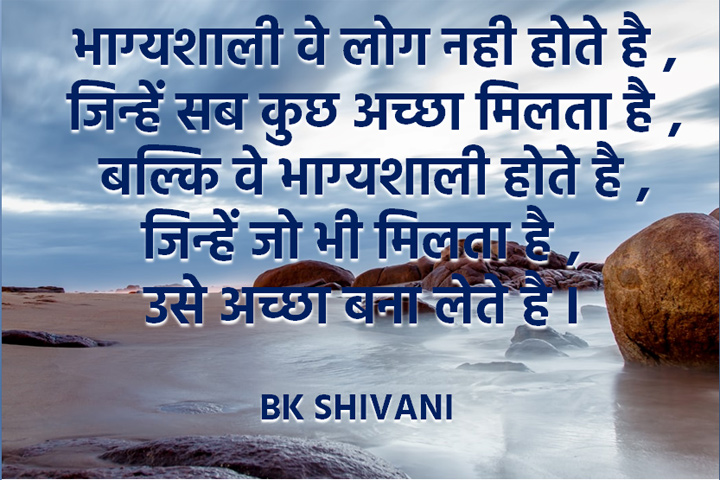 भाग्यशाली 