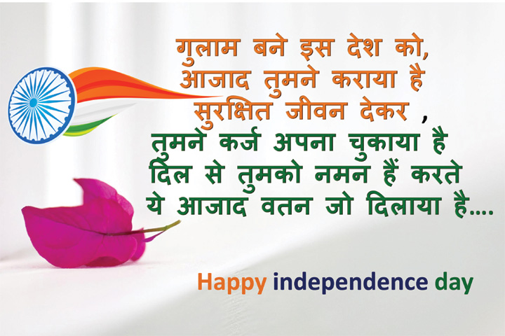 आजाद वतन जो दिलाया है