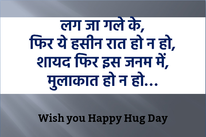 लग जा गले