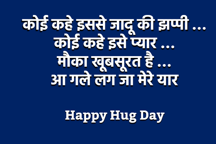 जादू की झप्पी