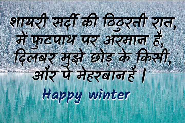 ठिठुरती, 