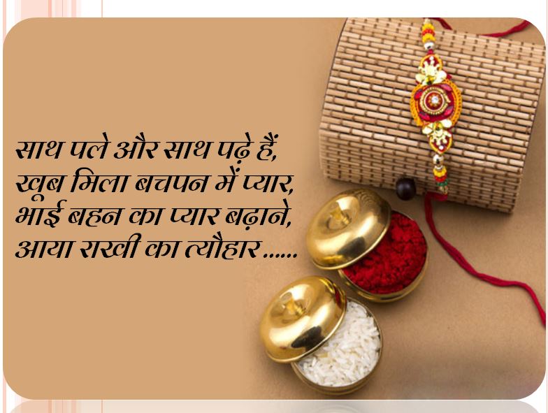 राखी का त्यौहार 