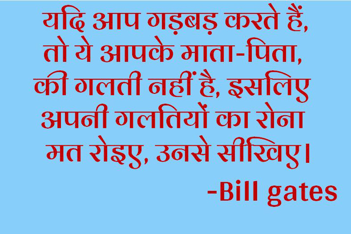 अपनी गलती 