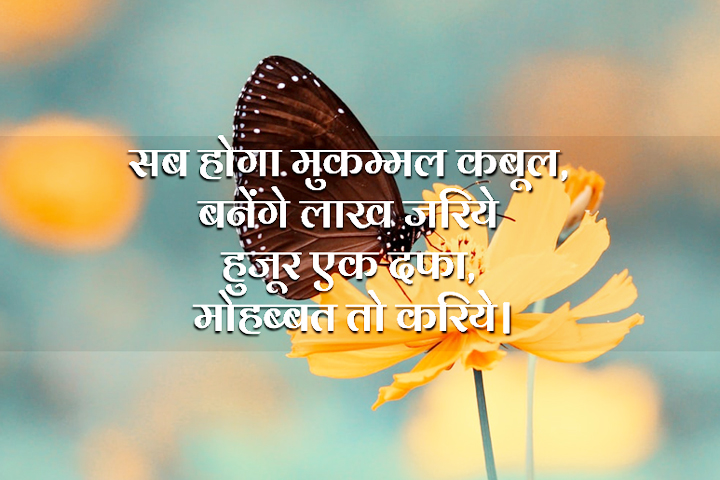 मुकम्मल 