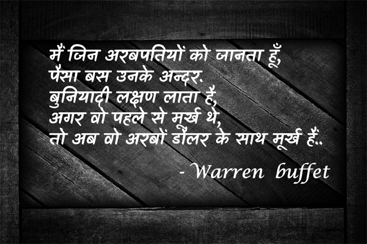 वो पहले से मूर्ख थे...