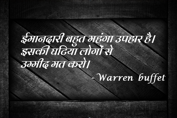 ईमानदारी