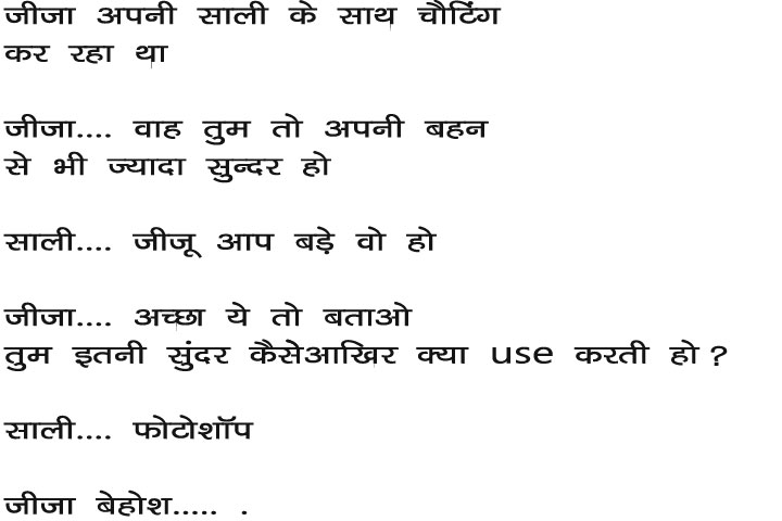 जीजा साली 