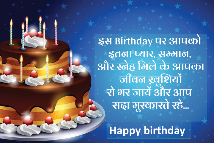 जन्मदिन मुबारक