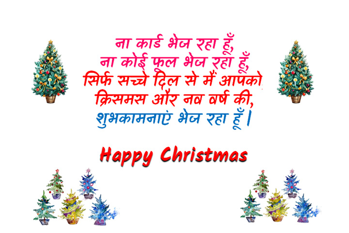 क्रिसमस