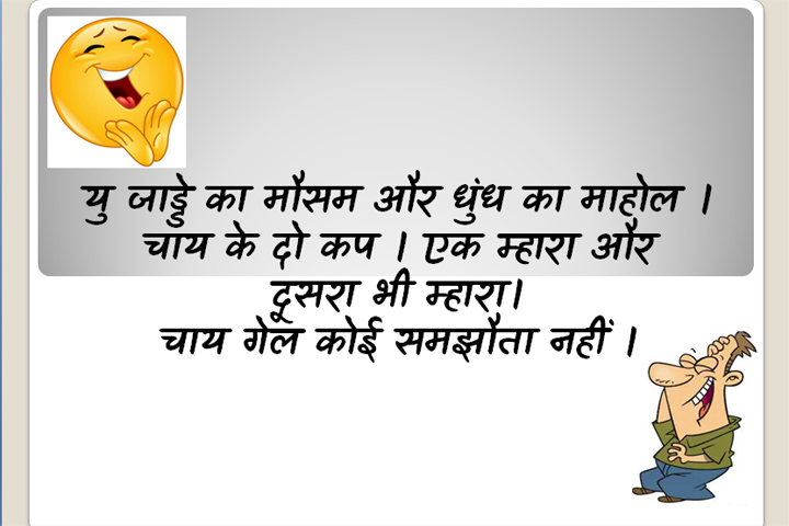 जाड्डे का मौसम