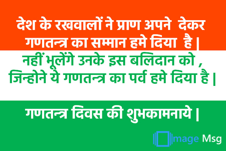 गणतन्त्र का सम्मान