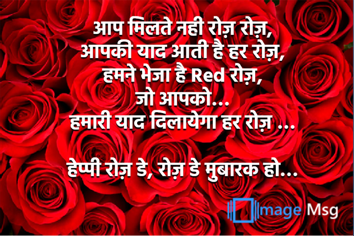 रोज़ रोज़