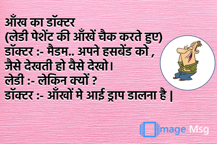 आँख का डॉक्टर 