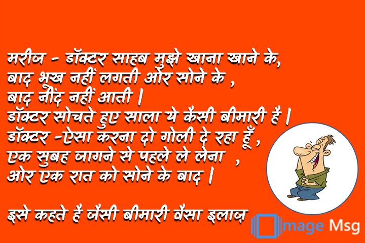 जैसी बीमारी वैसा इलाज़ 