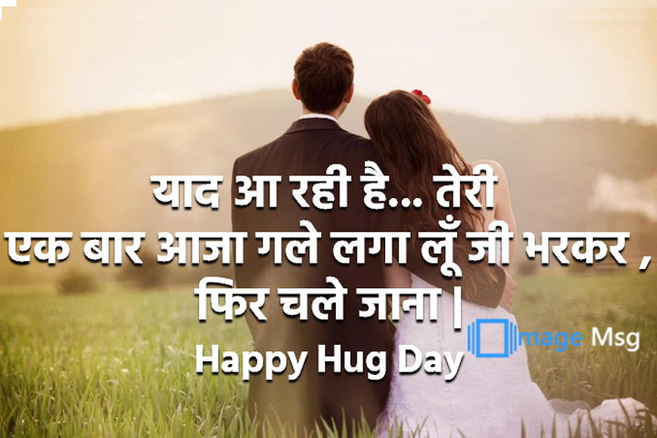 गले लगा लूँ